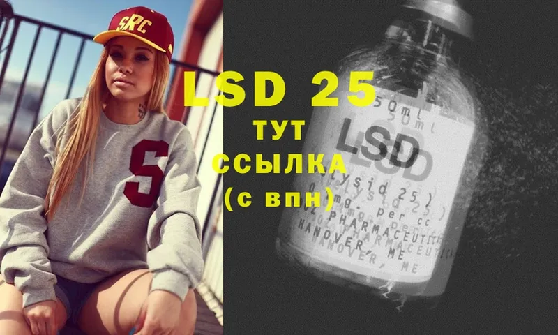 LSD-25 экстази кислота  OMG зеркало  Подольск 